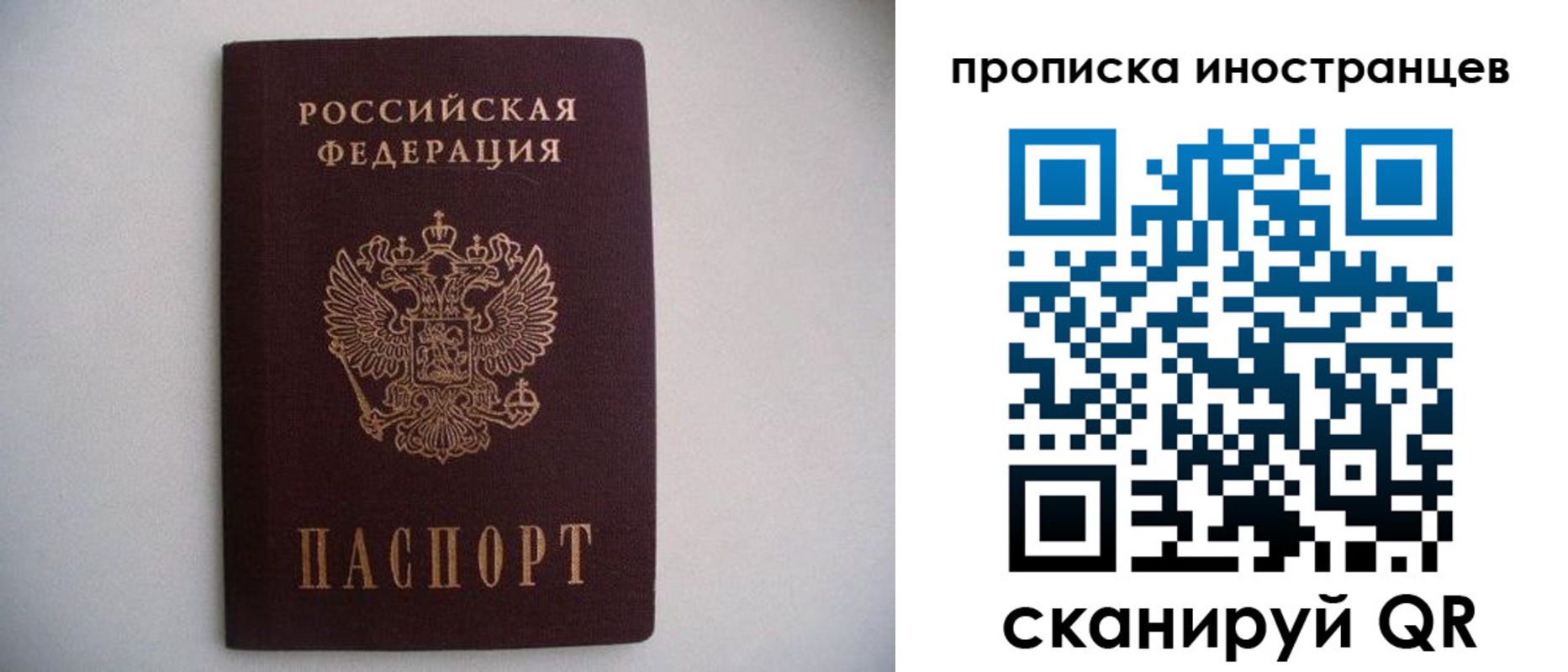 временная регистрация недорого в Калачинске