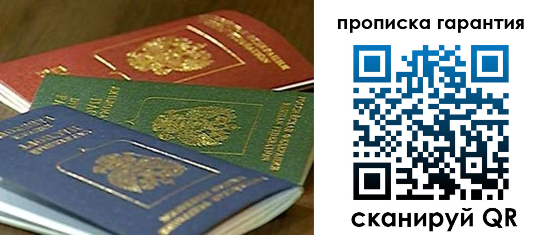 временная регистрация для школы в Калачинске
