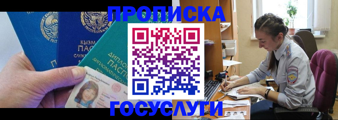 прописка от собственника в Калачинске