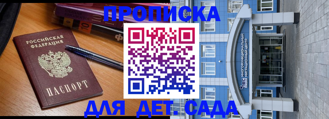 прописка для школы в Калачинске