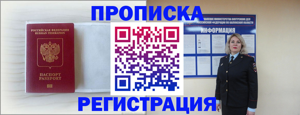 временная регистрация в Калачинске