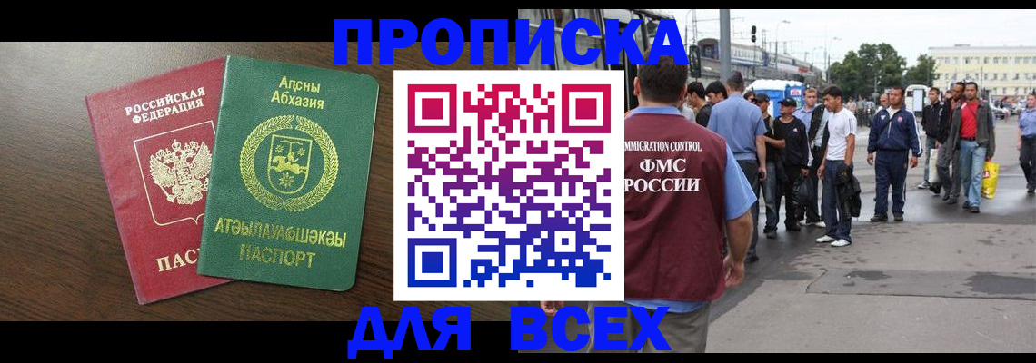 временная прописка в Калачинске